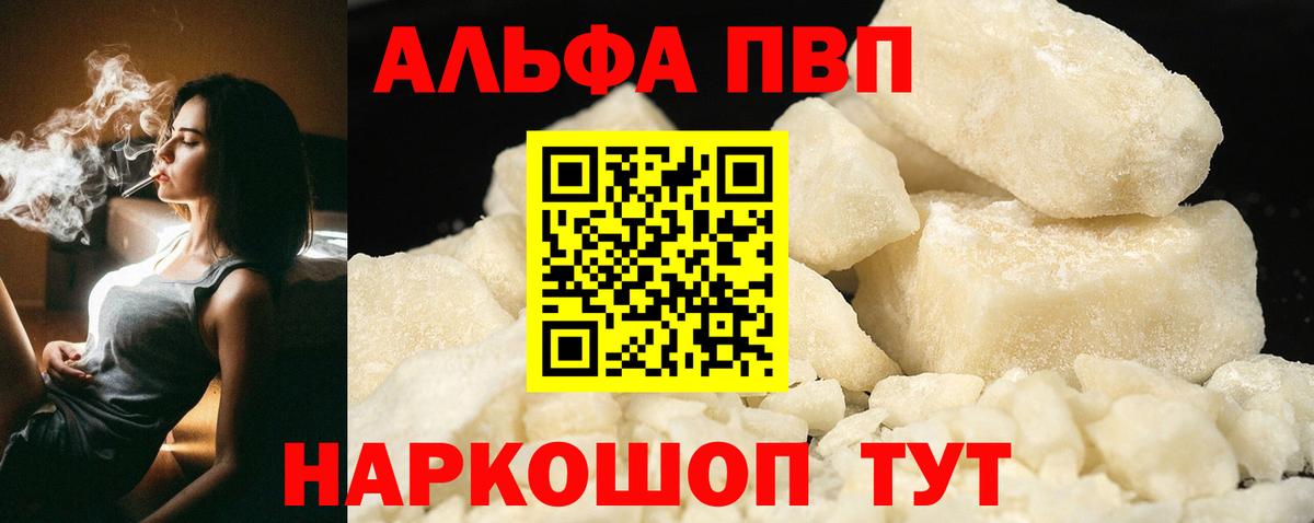 Альфа ПВП Crystall  Вход с VPN  Alpha PVP Соль  Трёхгорный 