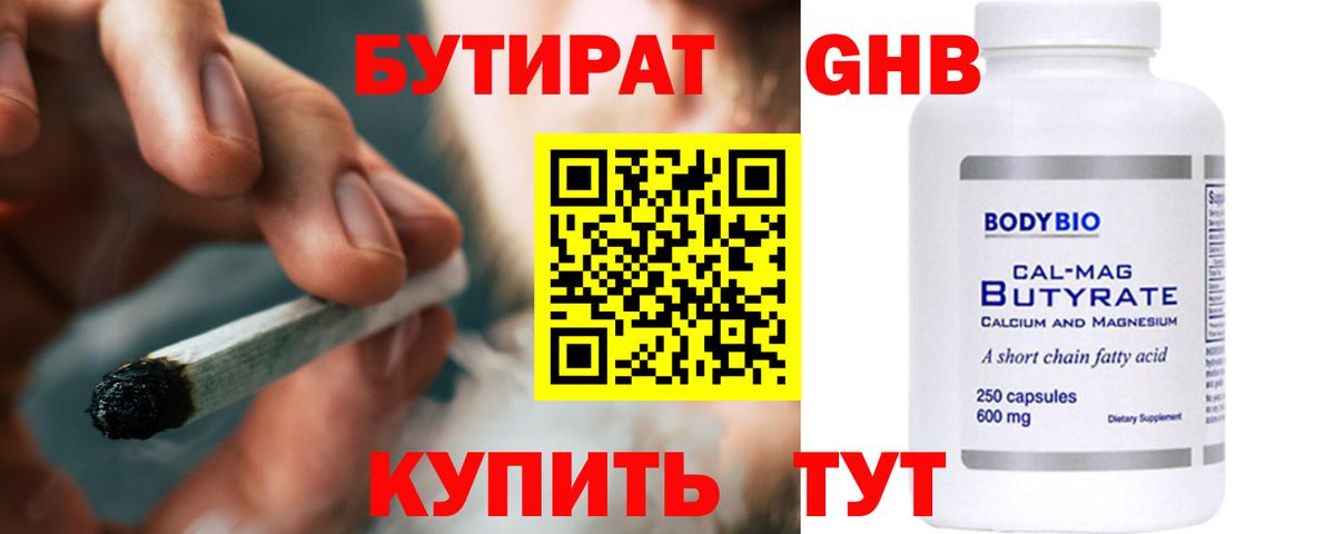 Бутират  БУТИРАТ 99%  Вход с VPN  Трёхгорный 