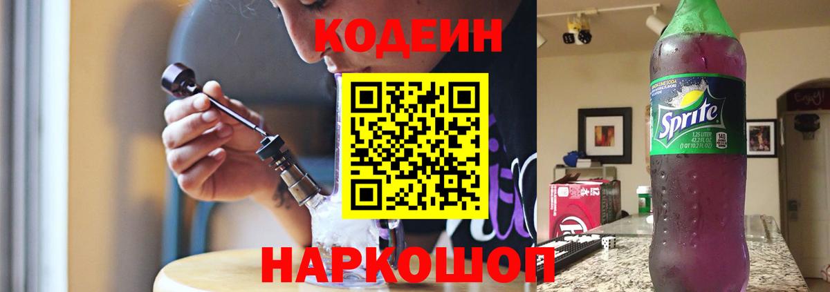 Кодеиновый сироп Lean напиток Lean (лин)  Вход с VPN  Трёхгорный 