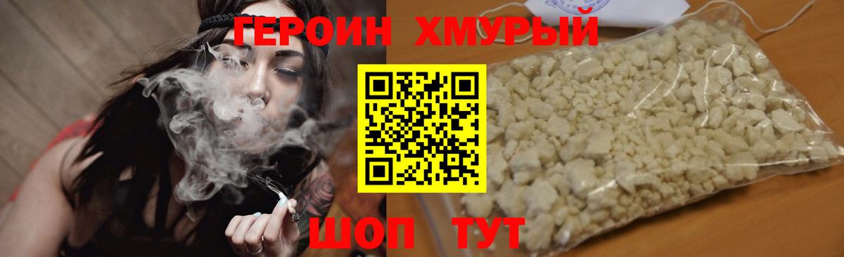 ГЕРОИН Афган Трёхгорный