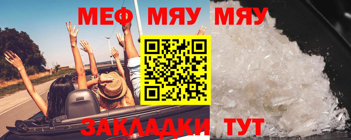 Меф  МЯУ-МЯУ VHQ  Мефедрон 4 MMC  Мефедрон  Трёхгорный  Вход с VPN 
