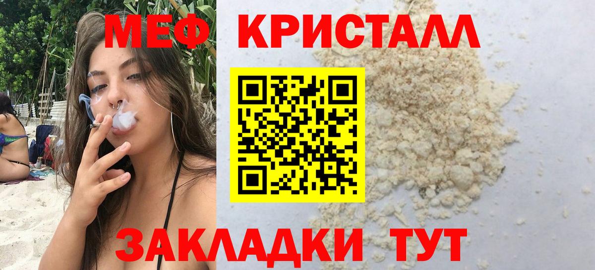 Мефедрон кристаллы Трёхгорный