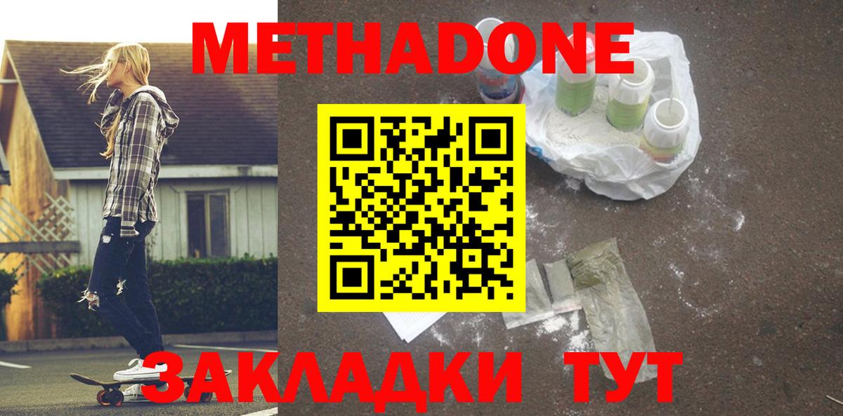 Метадон VHQ  Вход с VPN  Трёхгорный  МЕТАДОН белоснежный 