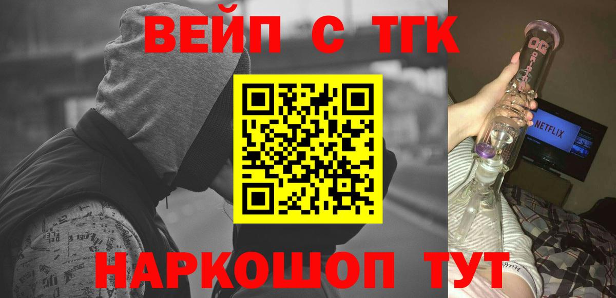 ТГК вейп с тгк  Вход с VPN  ТГК гашишное масло  купить наркоту  Трёхгорный 
